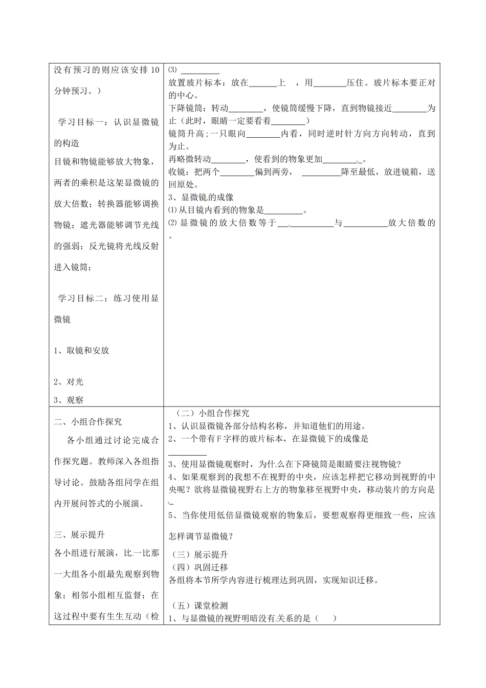 湖南省怀化市通道侗族自治县第一中学七年级生物上册 2.1.1 练习使用显微镜教案 新人教版_第2页