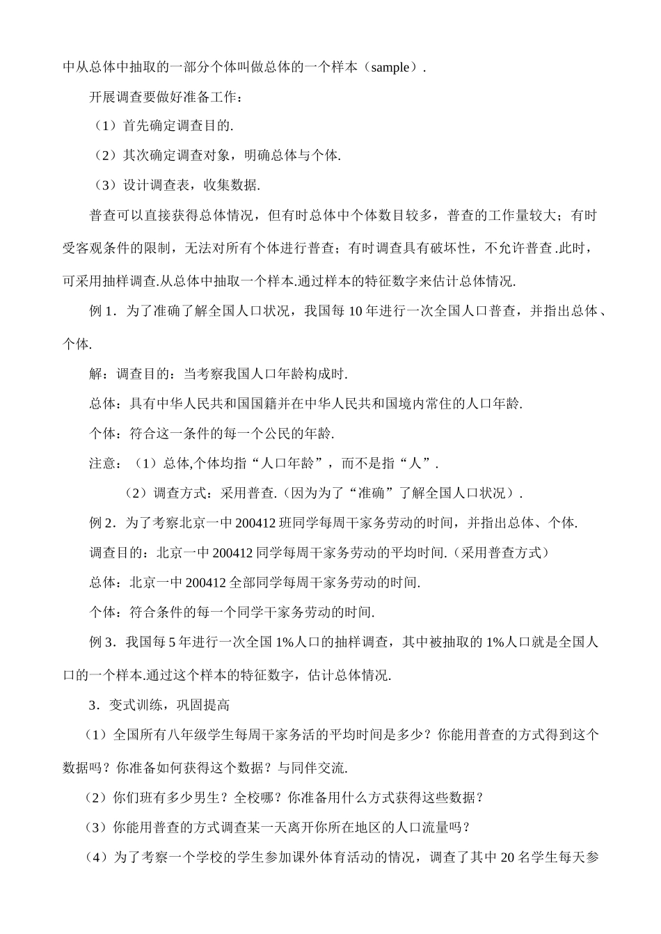 5.1 每周干家务活的时间教案 新课标_第2页