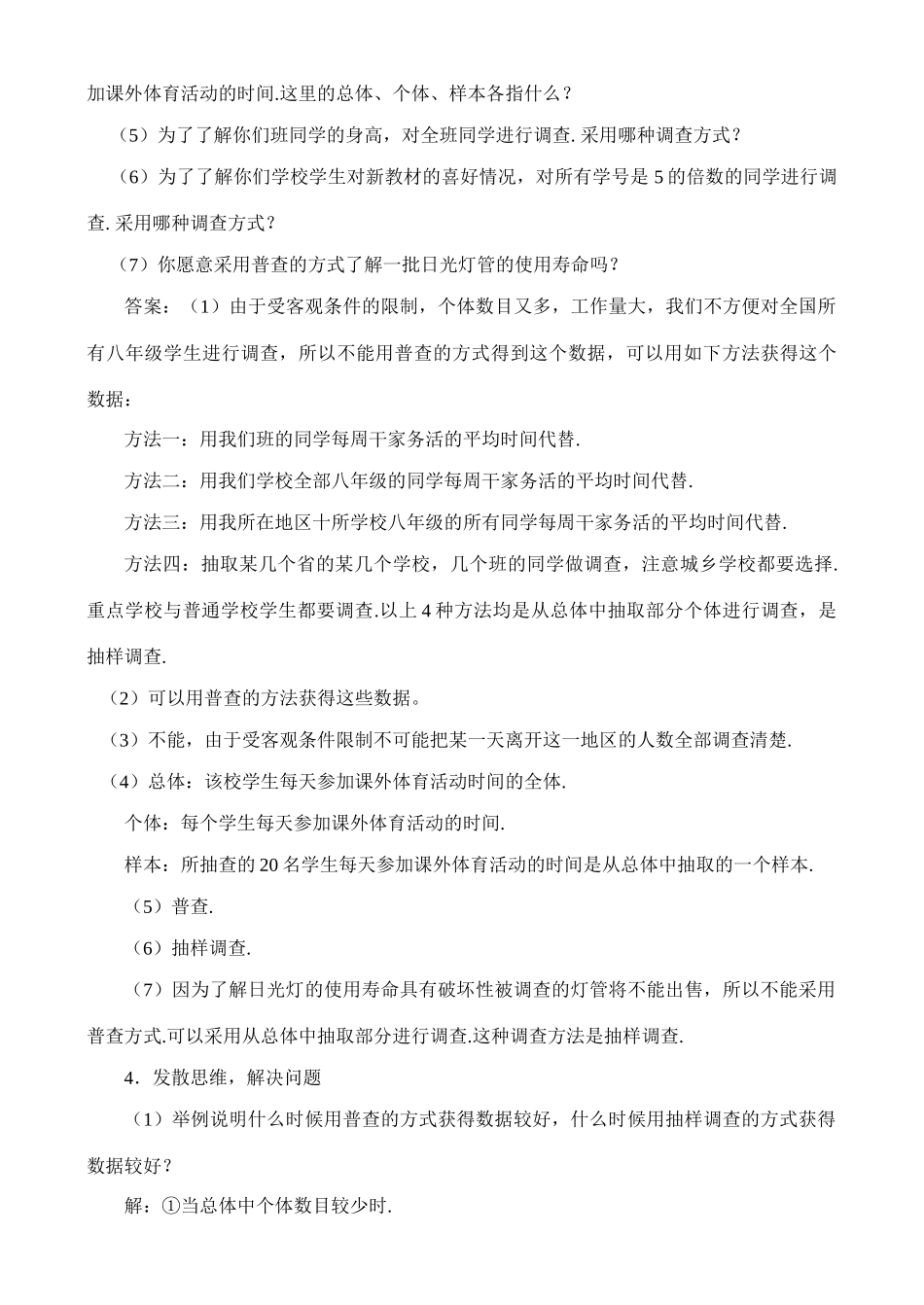 5.1 每周干家务活的时间教案 新课标_第3页