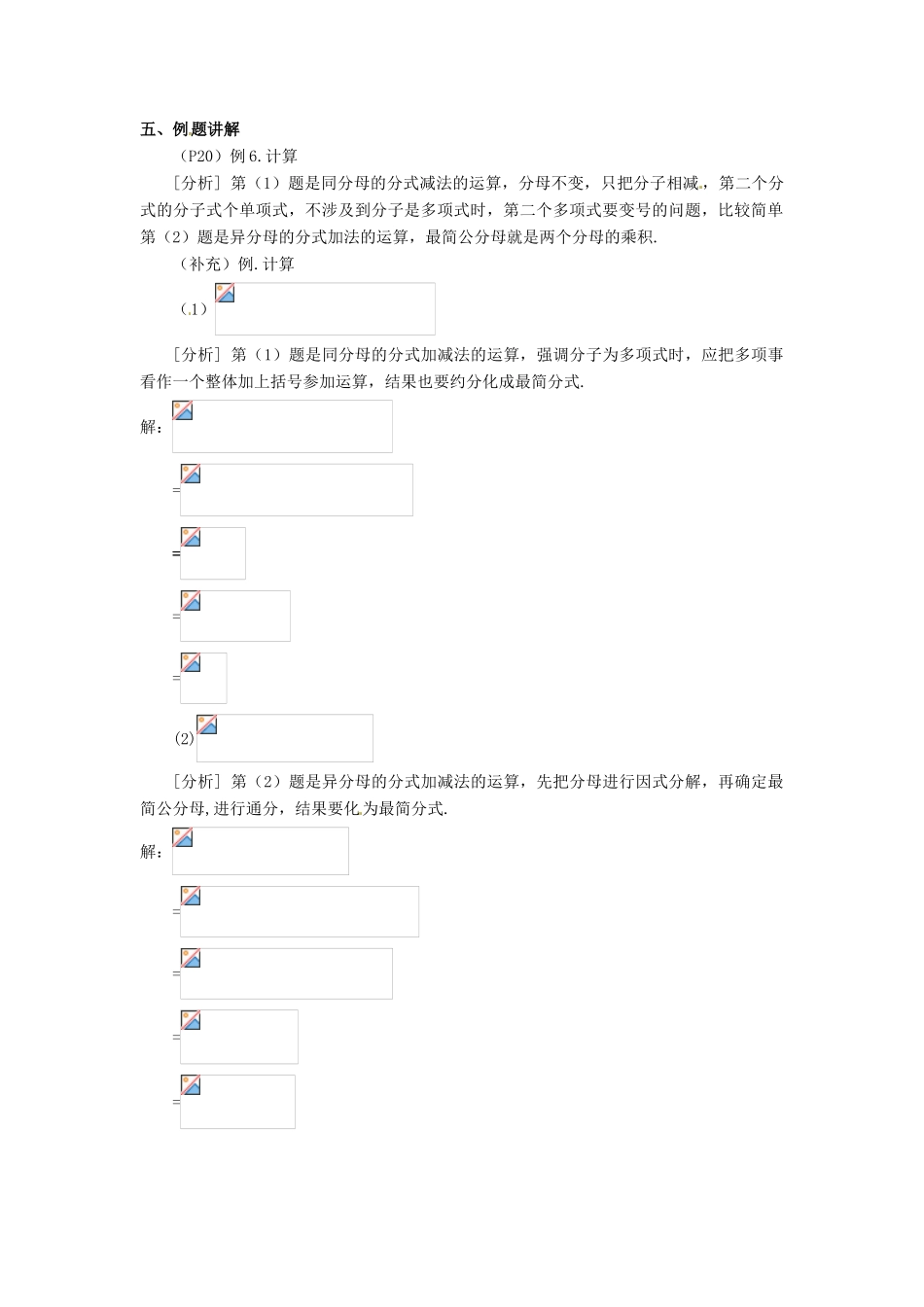 湖北省孝感市孝南区肖港初中八年级数学下册 16.2.2 分式的加减教案（一） 新人教版_第2页
