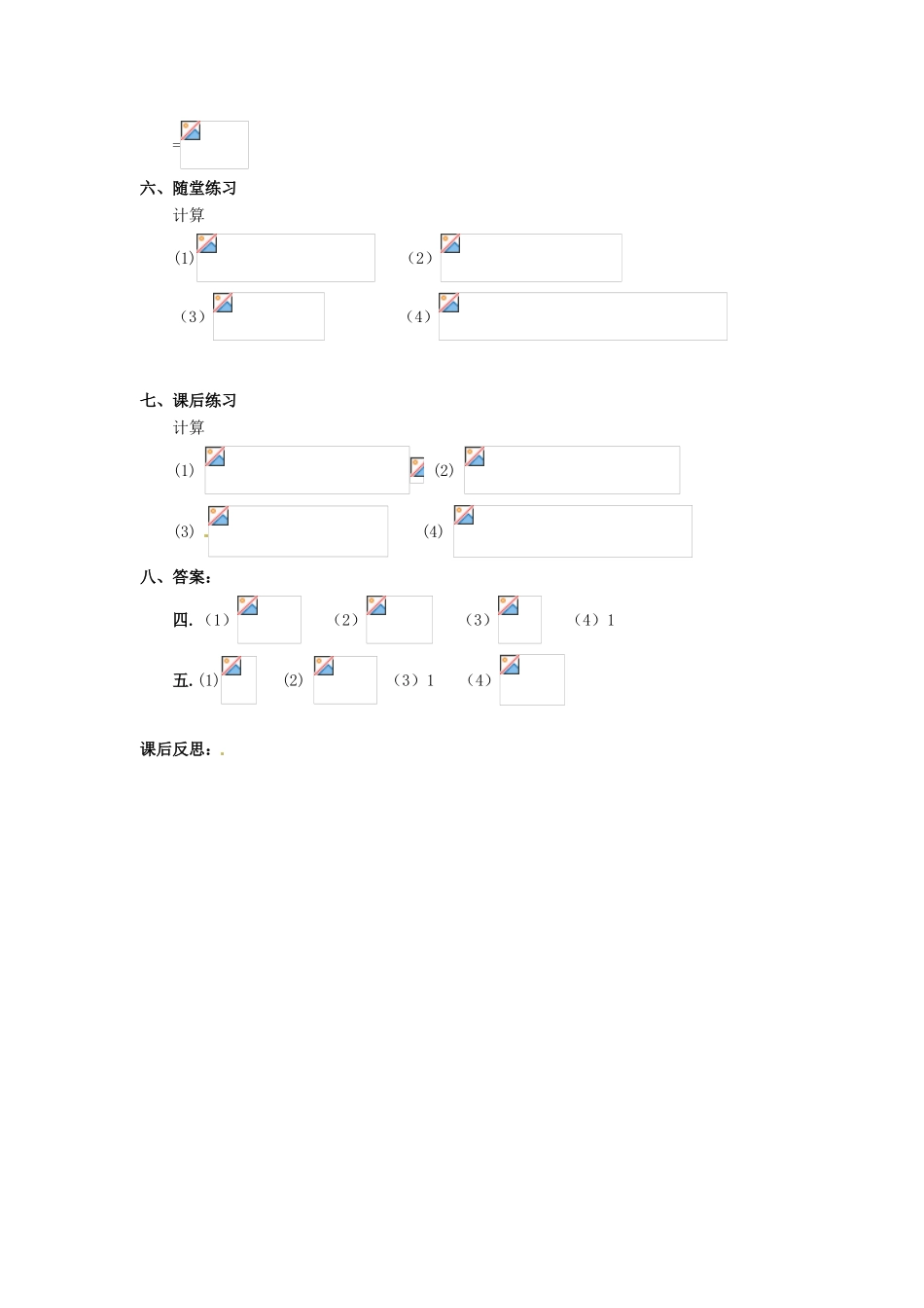 湖北省孝感市孝南区肖港初中八年级数学下册 16.2.2 分式的加减教案（一） 新人教版_第3页