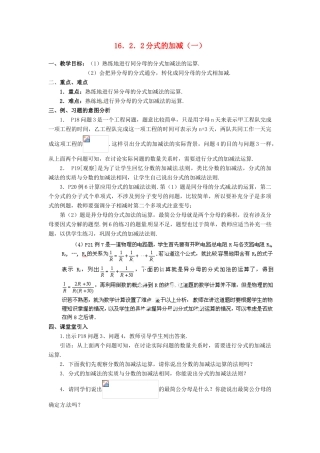 湖北省孝感市孝南区肖港初中八年级数学下册 16.2.2 分式的加减教案（一） 新人教版