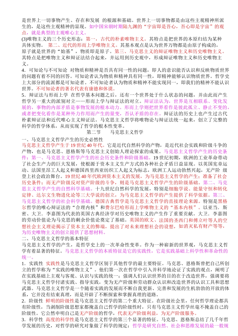 云南省事业单位工作人员招录应试教程(电子版)pdf_第2页