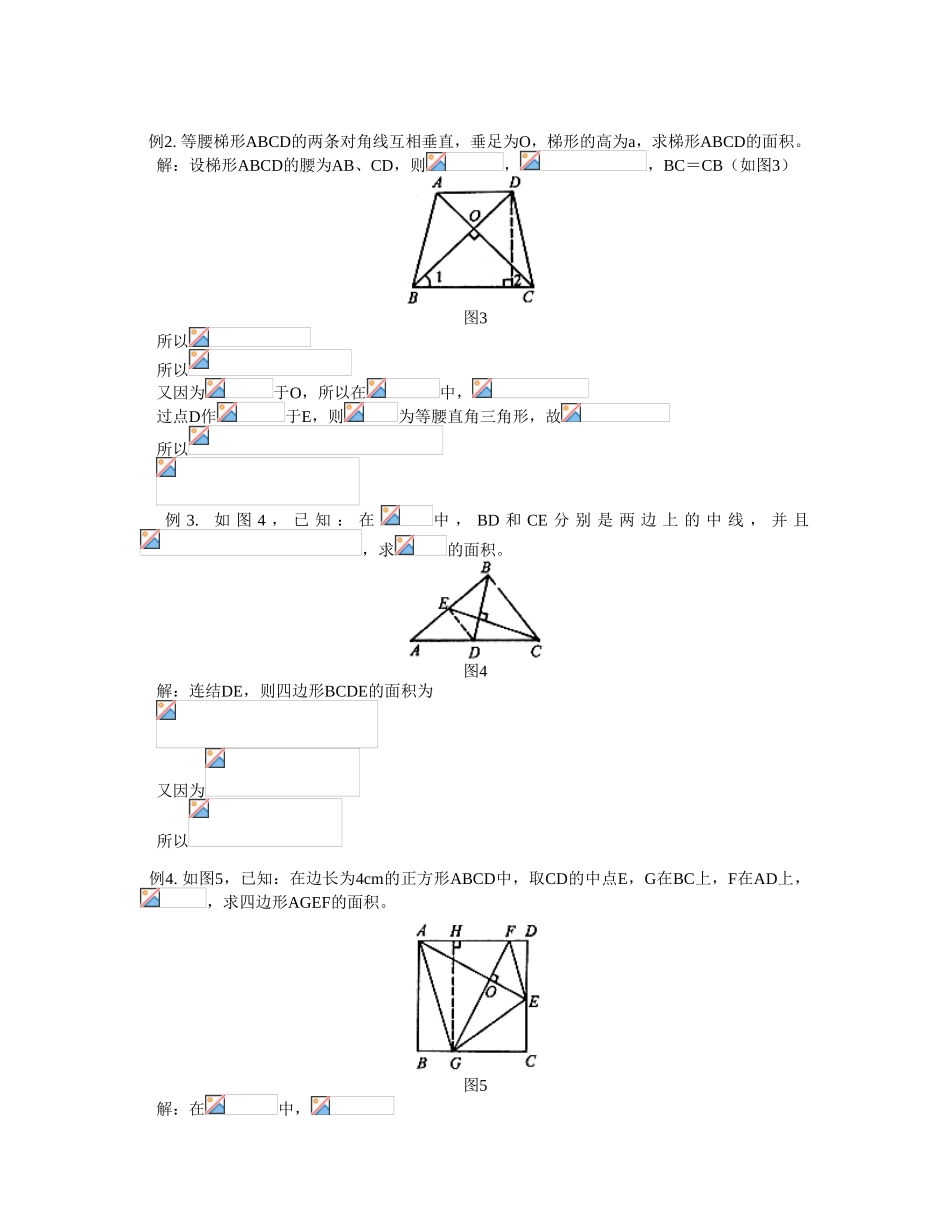 八年级数下对角线互相垂直的四边形的面积人教版_第2页