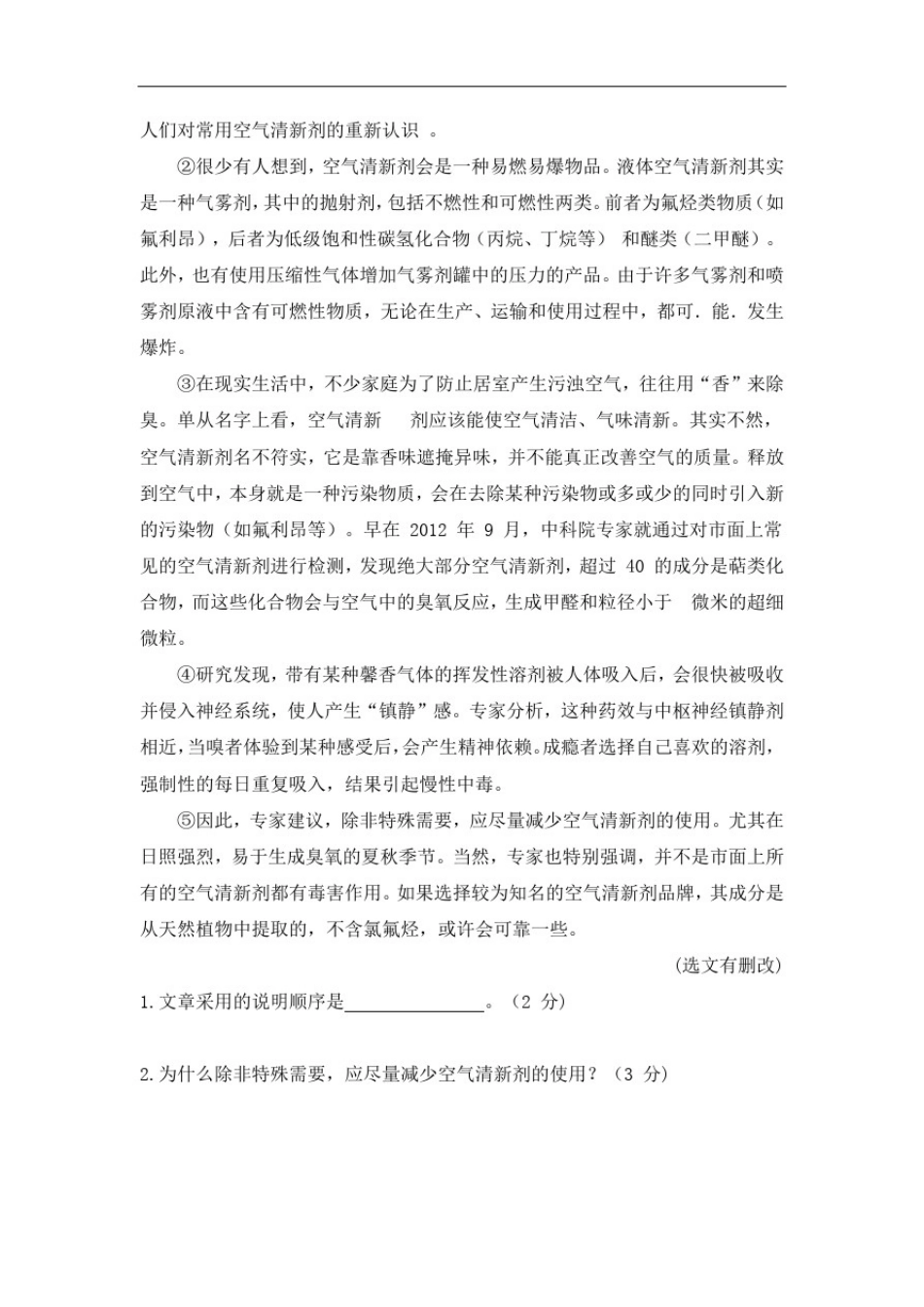 小学语文小升初专题五——说明文阅读(4.说明文语言特点)部编版_第3页