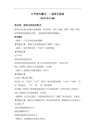 小学语文小升初专题五——说明文阅读(4.说明文语言特点)部编版