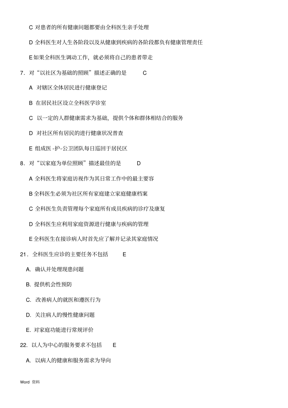 全科医学基本理论考试习题含答案_第3页