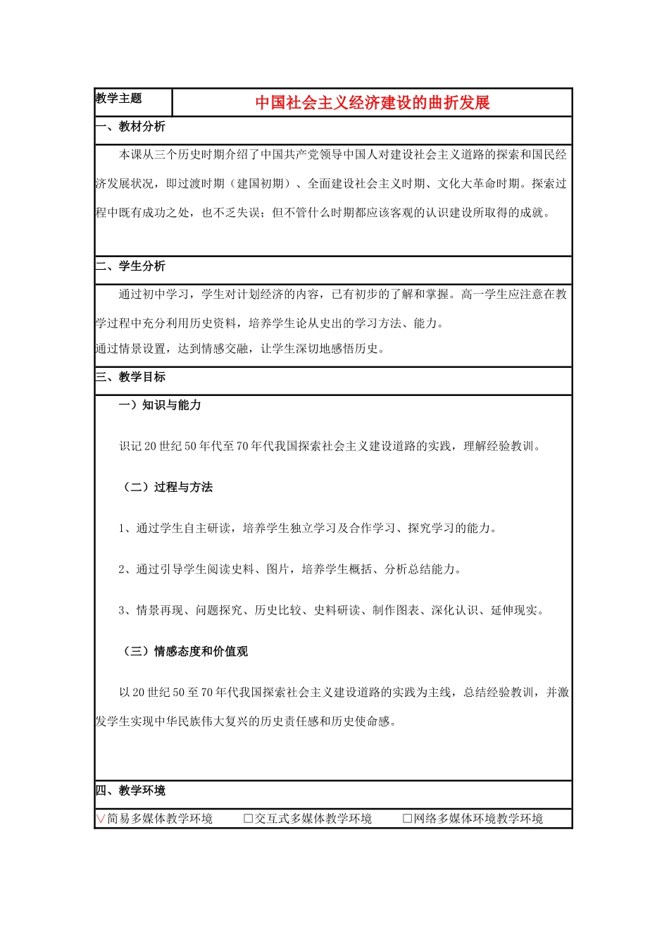 高中历史 第18课 中国社会主义经济建设的曲折发展教案26 岳麓版必修2-岳麓版高一必修2历史教案_第1页