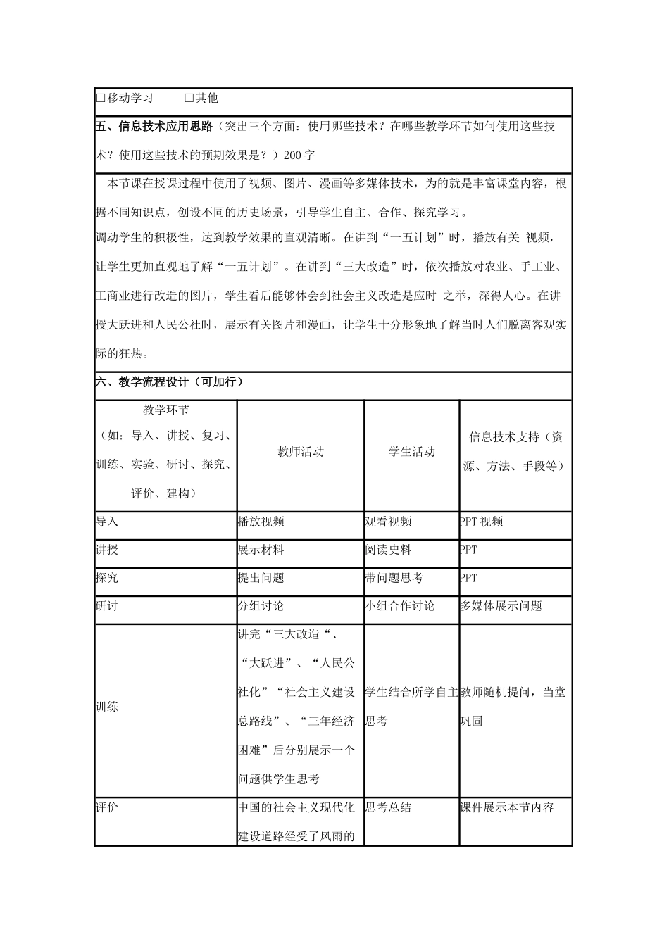 高中历史 第18课 中国社会主义经济建设的曲折发展教案26 岳麓版必修2-岳麓版高一必修2历史教案_第2页