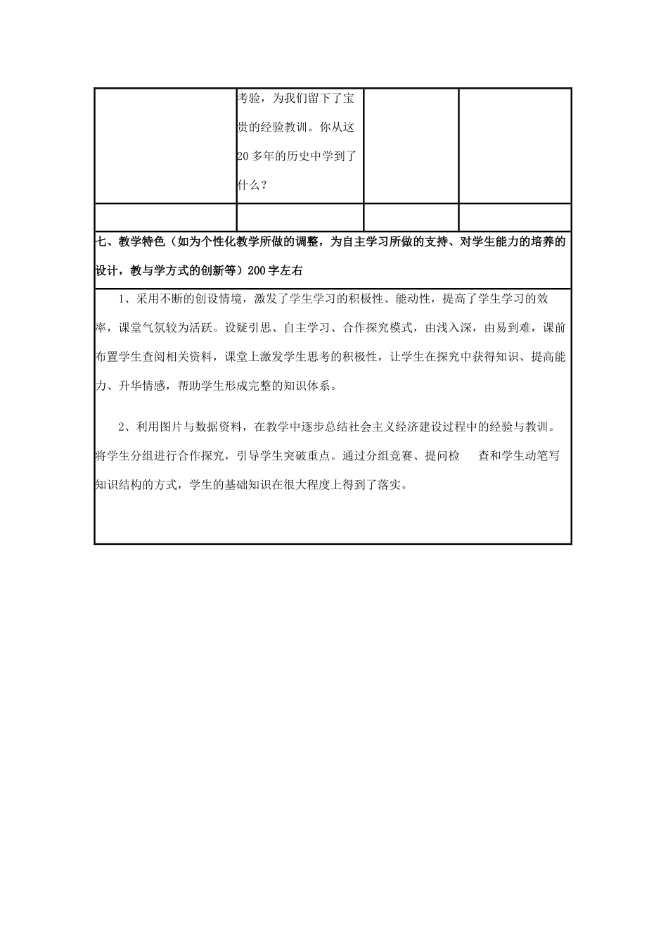 高中历史 第18课 中国社会主义经济建设的曲折发展教案26 岳麓版必修2-岳麓版高一必修2历史教案_第3页