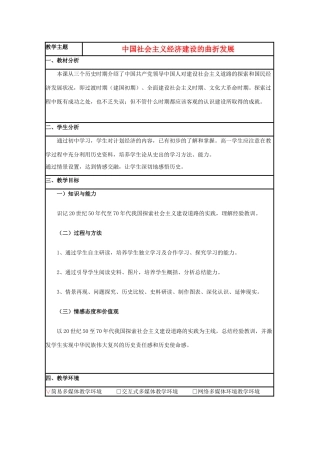 高中历史 第18课 中国社会主义经济建设的曲折发展教案26 岳麓版必修2-岳麓版高一必修2历史教案