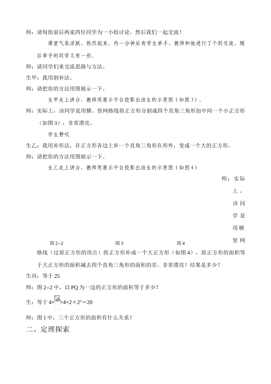 八年级数学勾股定理教案(1)苏科版_第2页