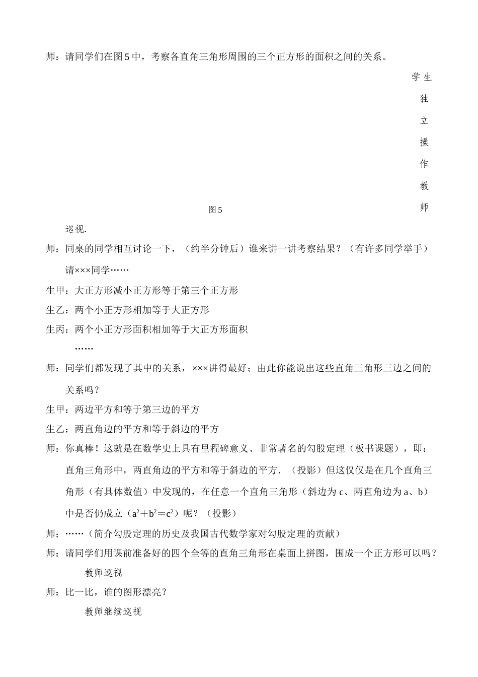 八年级数学勾股定理教案(1)苏科版_第3页