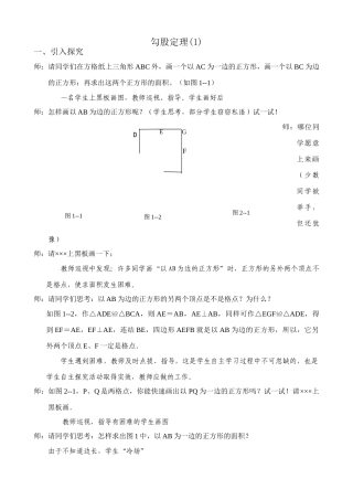 八年级数学勾股定理教案(1)苏科版