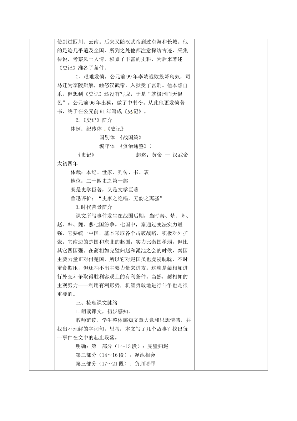 福建省莆田市第八中学高一语文《廉颇蔺相如列传(第一课时）》教案 华东师大版_第2页