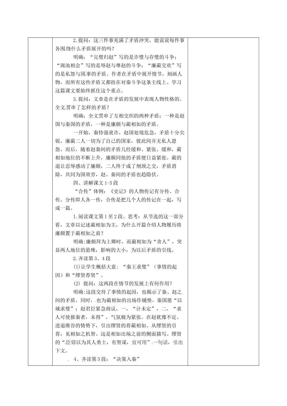 福建省莆田市第八中学高一语文《廉颇蔺相如列传(第一课时）》教案 华东师大版_第3页