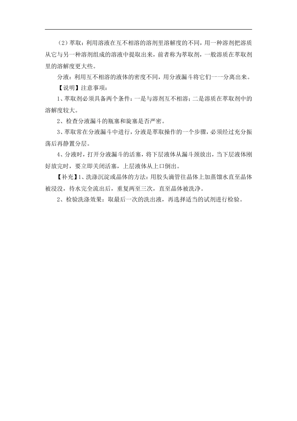 高中化学第一章 研究有机化合物的一般步骤和方法教案新人教版选修6_第3页