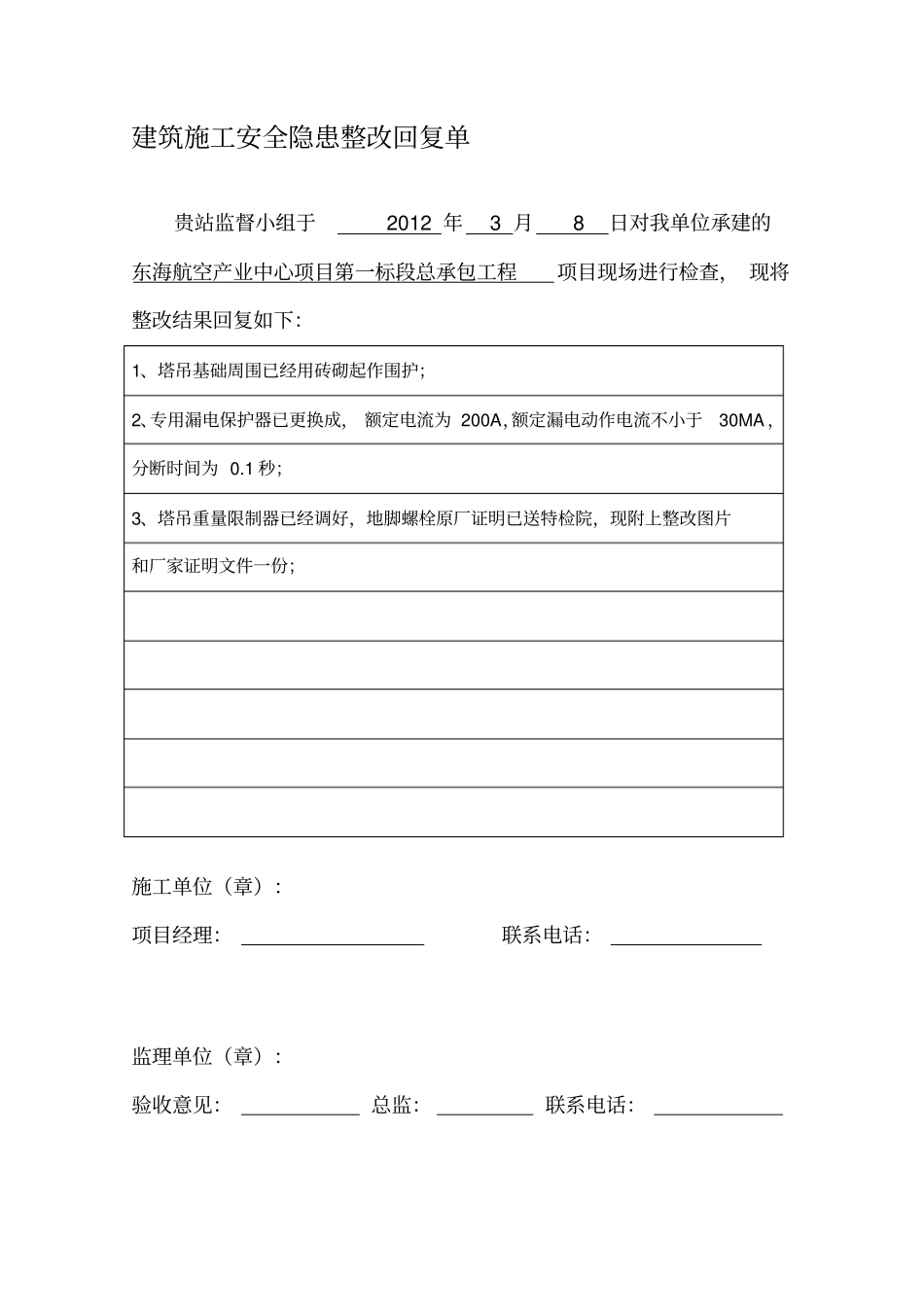 安监站回复单_第1页