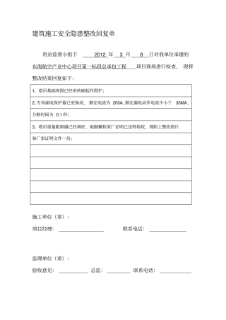 安监站回复单
