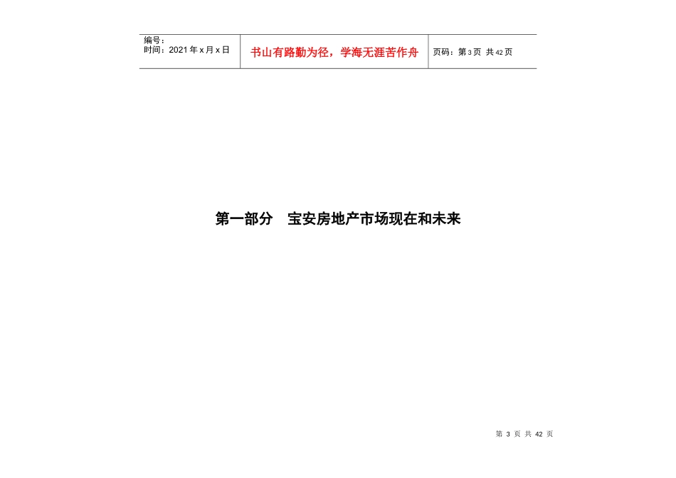 【房地产】深圳冠城世家广告推广策略提案_第3页