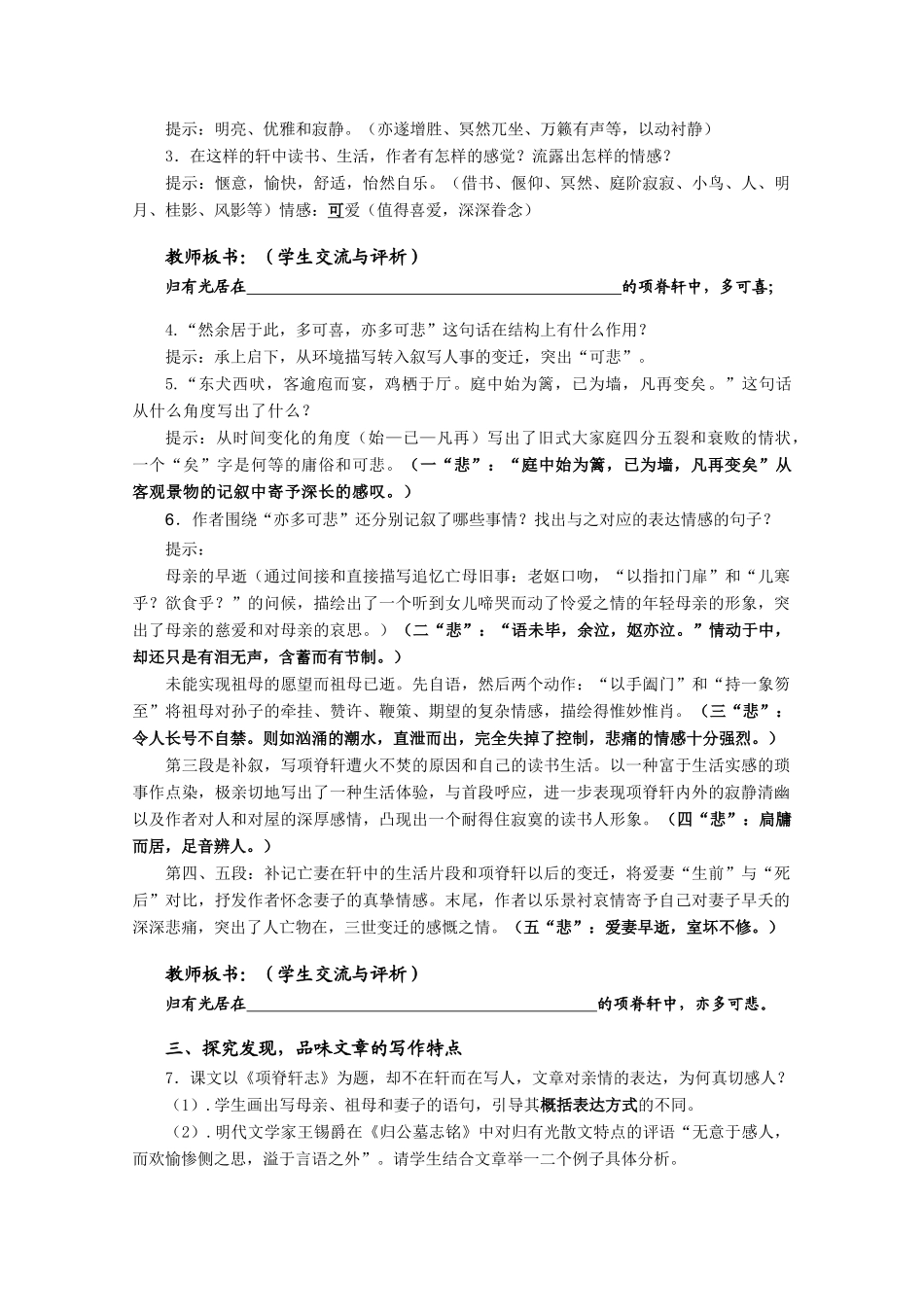 高中语文 《项脊轩志》教案6 语文版必修1_第2页