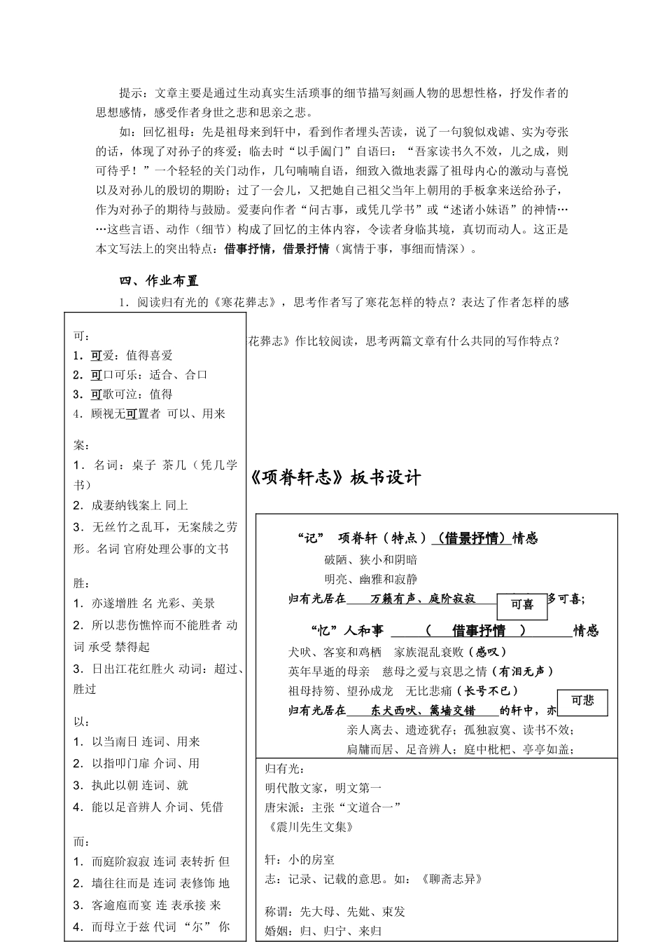 高中语文 《项脊轩志》教案6 语文版必修1_第3页