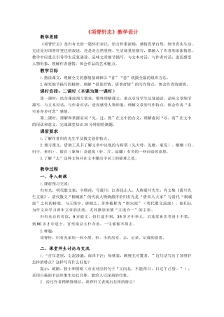 高中语文 《项脊轩志》教案6 语文版必修1