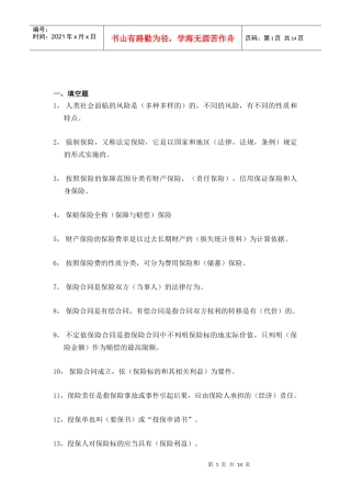 代理人考试保险基础1