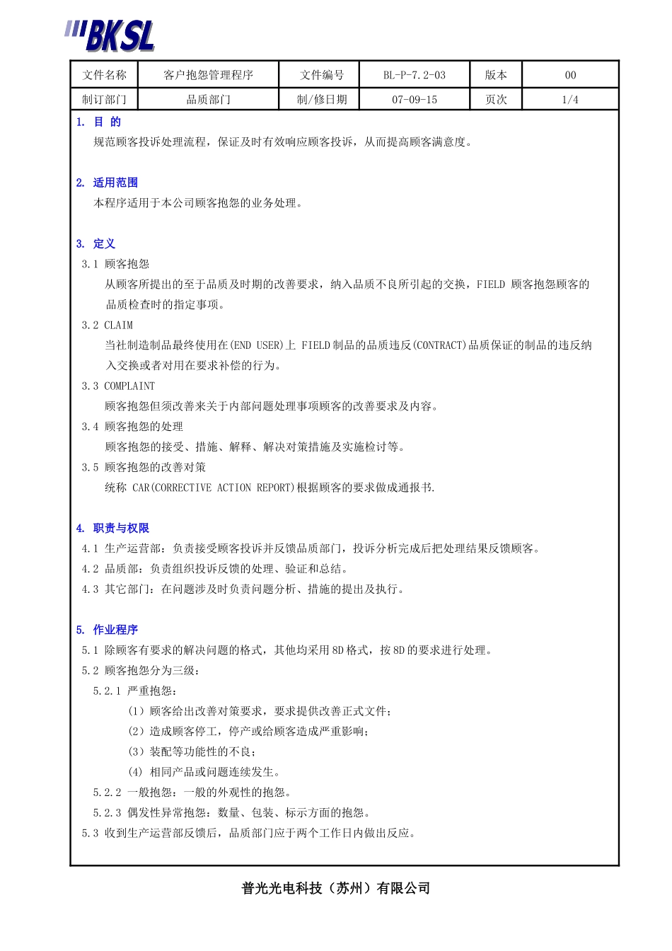 SMT 客户抱怨管理程序_第2页