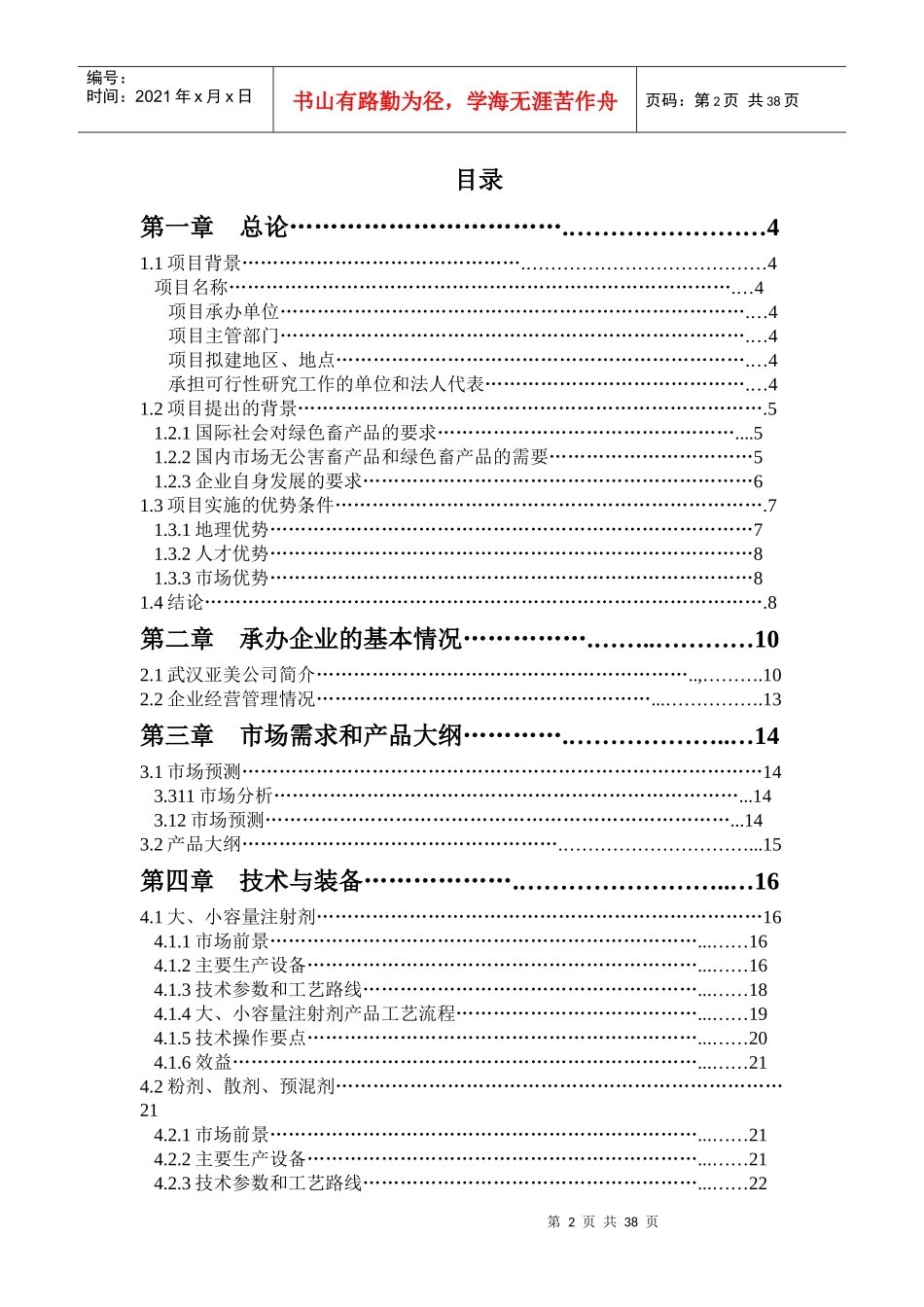 亚美GMP兽药可行性报告_第2页