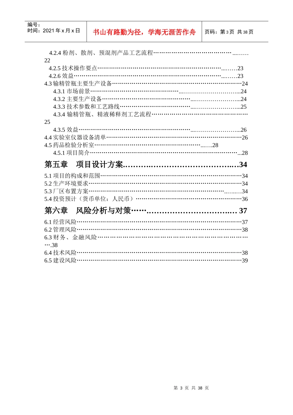 亚美GMP兽药可行性报告_第3页