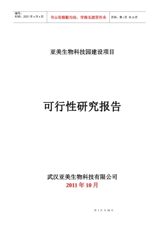 亚美GMP兽药可行性报告