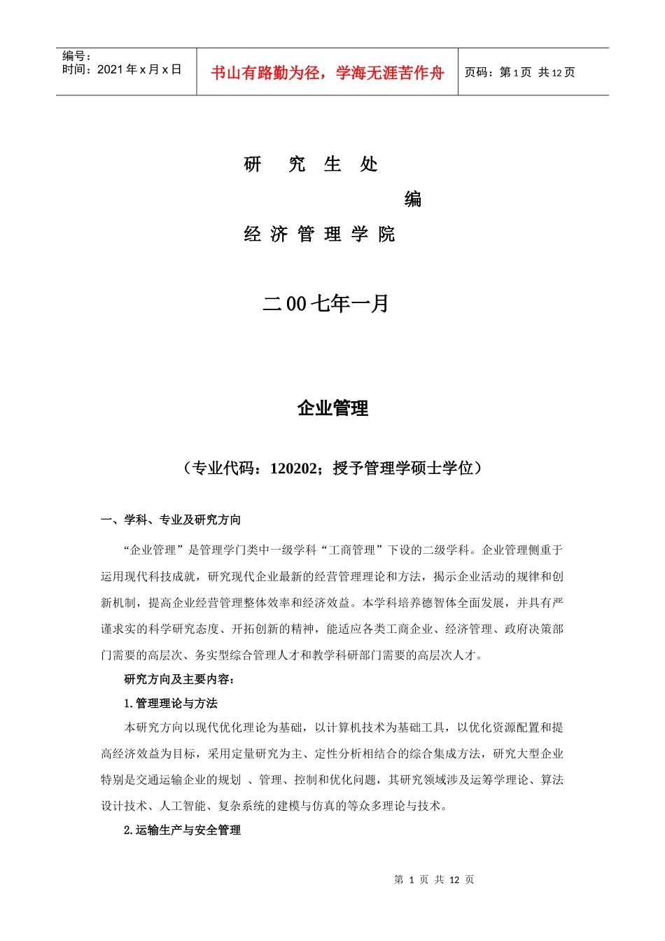 兰州交通大学研究生培养方案_第2页