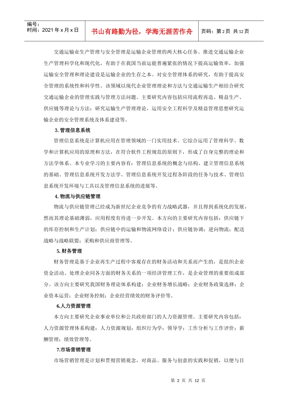兰州交通大学研究生培养方案_第3页