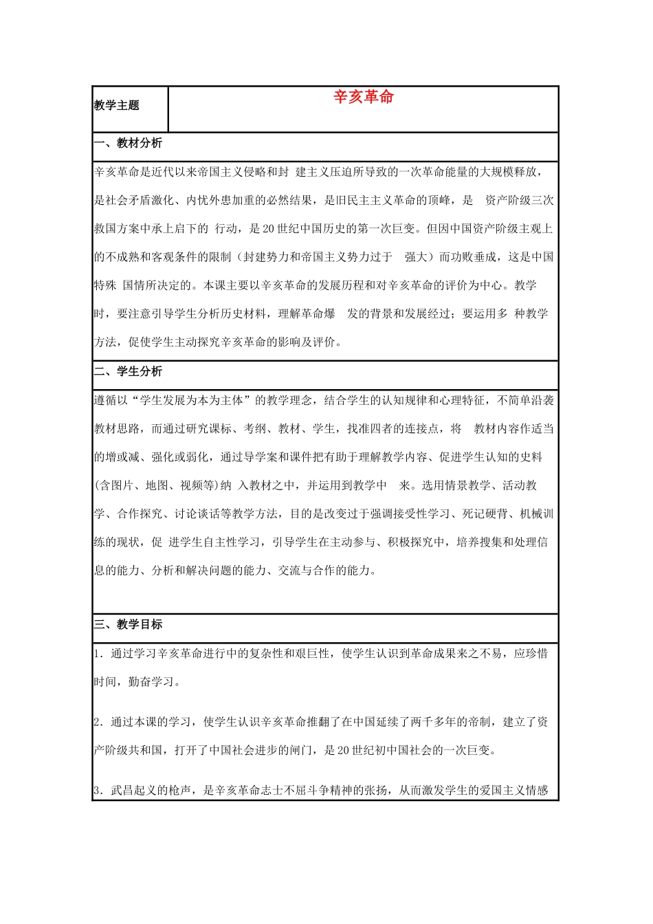 高中历史 第15课 辛亥革命教案29 岳麓版必修1-岳麓版高一必修1历史教案_第1页