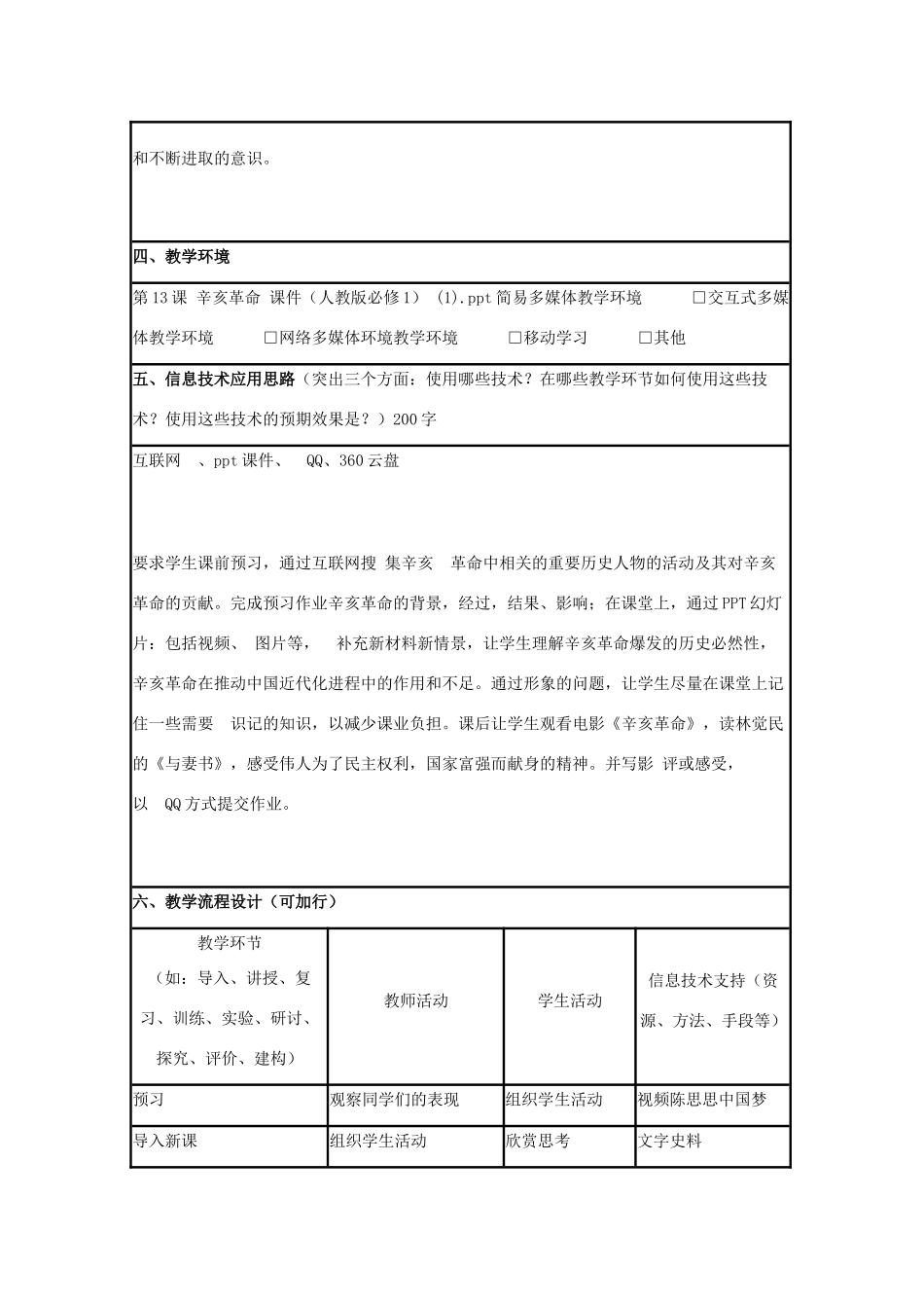 高中历史 第15课 辛亥革命教案29 岳麓版必修1-岳麓版高一必修1历史教案_第2页
