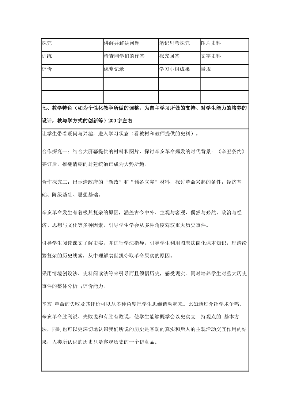 高中历史 第15课 辛亥革命教案29 岳麓版必修1-岳麓版高一必修1历史教案_第3页