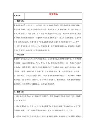 高中历史 第15课 辛亥革命教案29 岳麓版必修1-岳麓版高一必修1历史教案