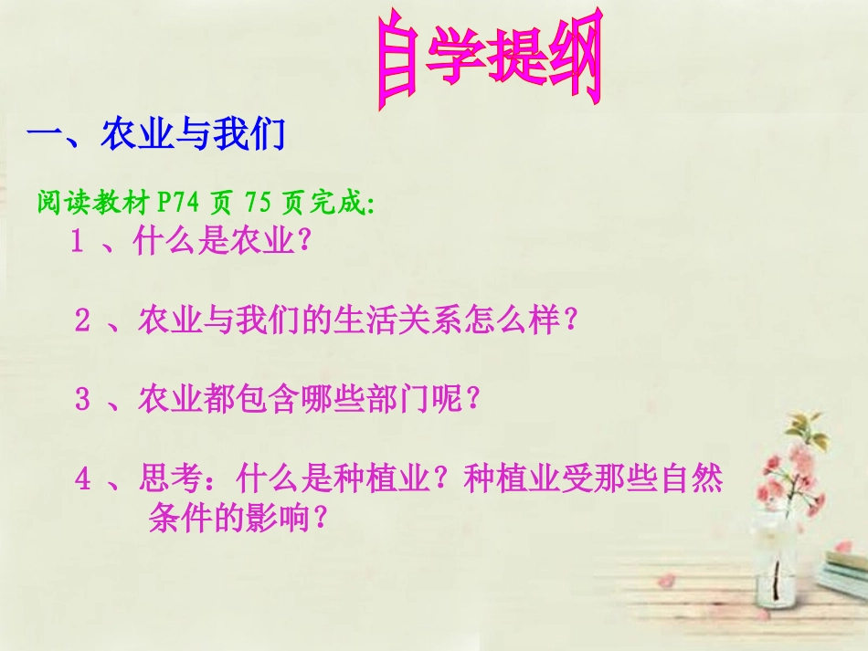 八年级地理上册 第4章 第1节 因地制宜发展农业（第1课时）课件 （新版）商务星球版_第3页