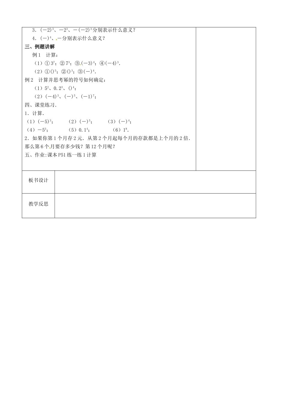 江苏省徐州市黄山外国语学校七年级数学上册 2.7 有理数的乘方（第1课时）教学案 （新版）苏科版_第3页