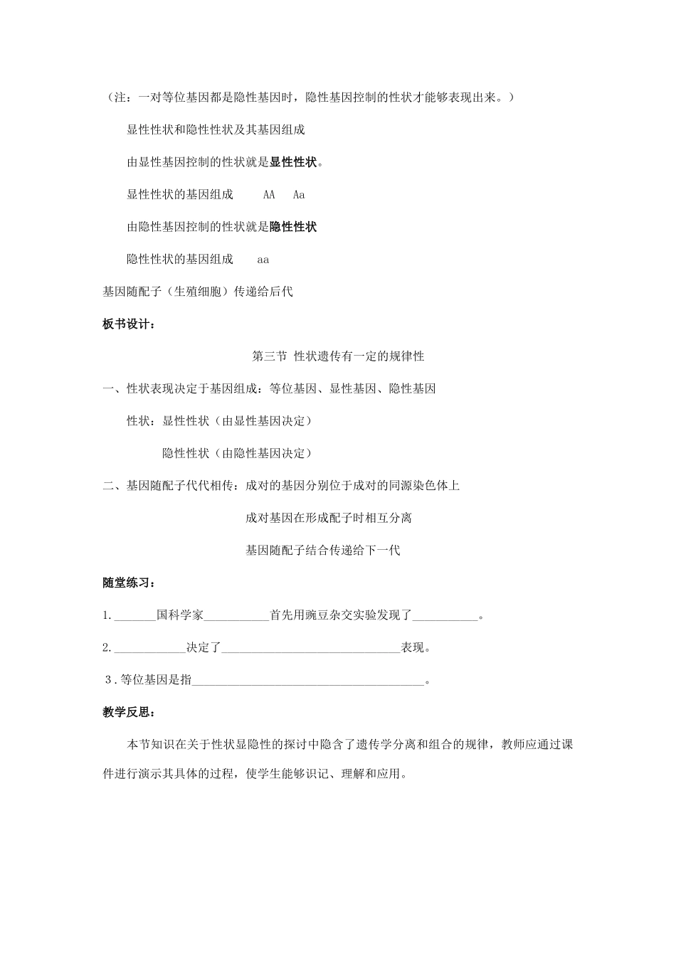 八年级生物上册 第20章 第3节 性状遗传具有一定的规律性教案 北师大版-北师大版初中八年级上册生物教案_第2页