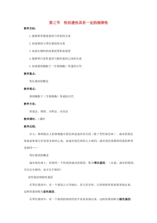 八年级生物上册 第20章 第3节 性状遗传具有一定的规律性教案 北师大版-北师大版初中八年级上册生物教案