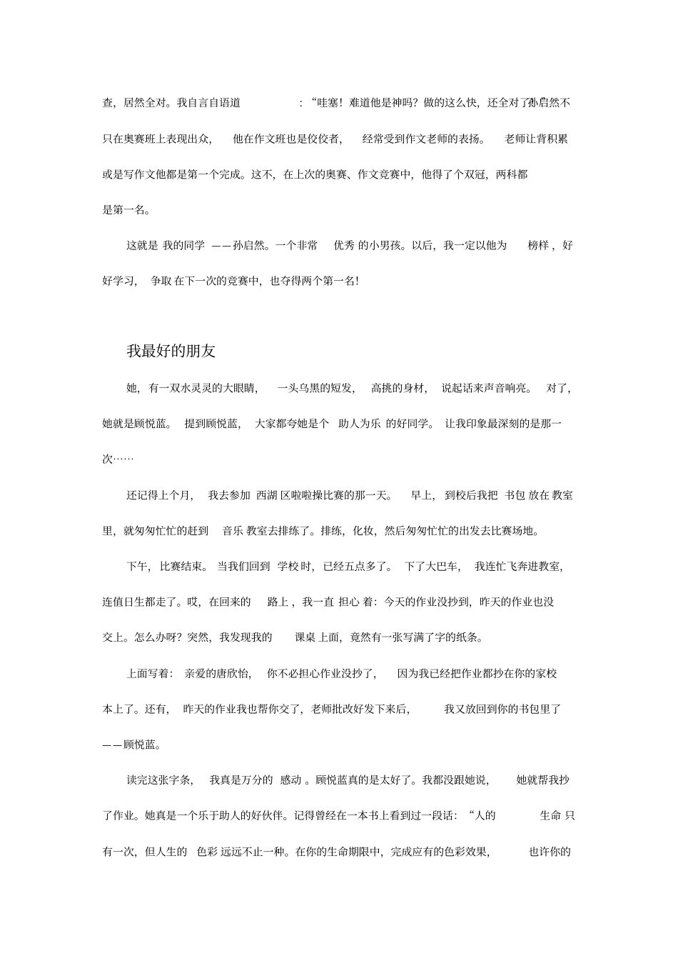 小学生优秀作文500篇(1)_第2页