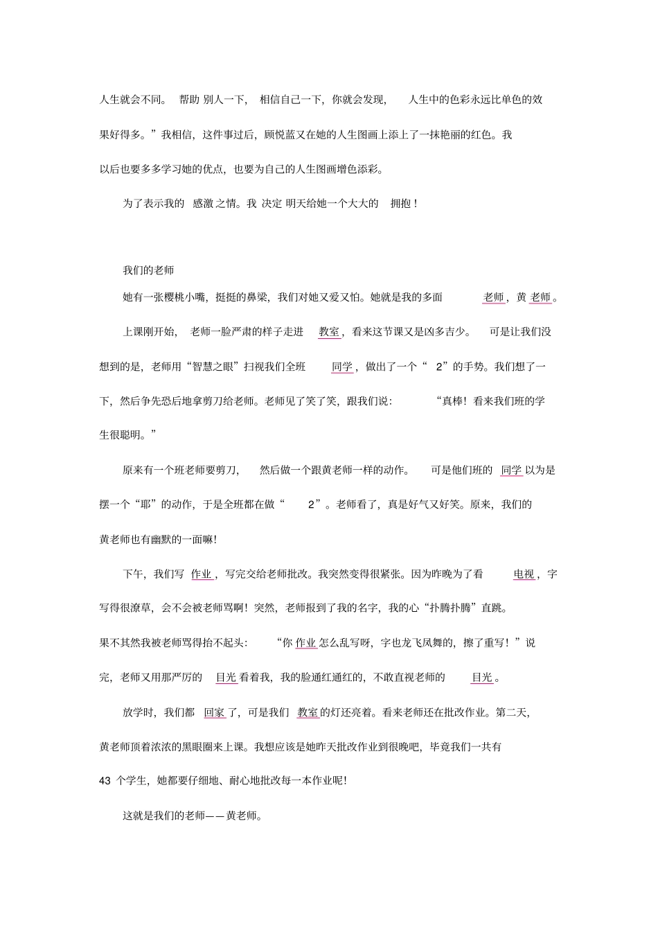 小学生优秀作文500篇(1)_第3页