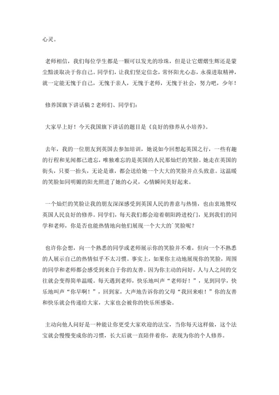 修养国旗下讲话稿(精选4篇)_第3页