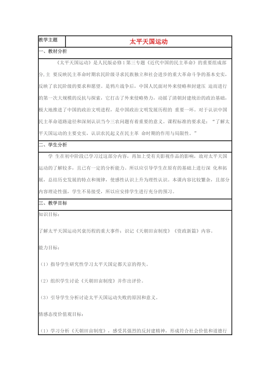 高中历史 第13课 太平天国运动教案19 岳麓版必修1-岳麓版高一必修1历史教案_第1页