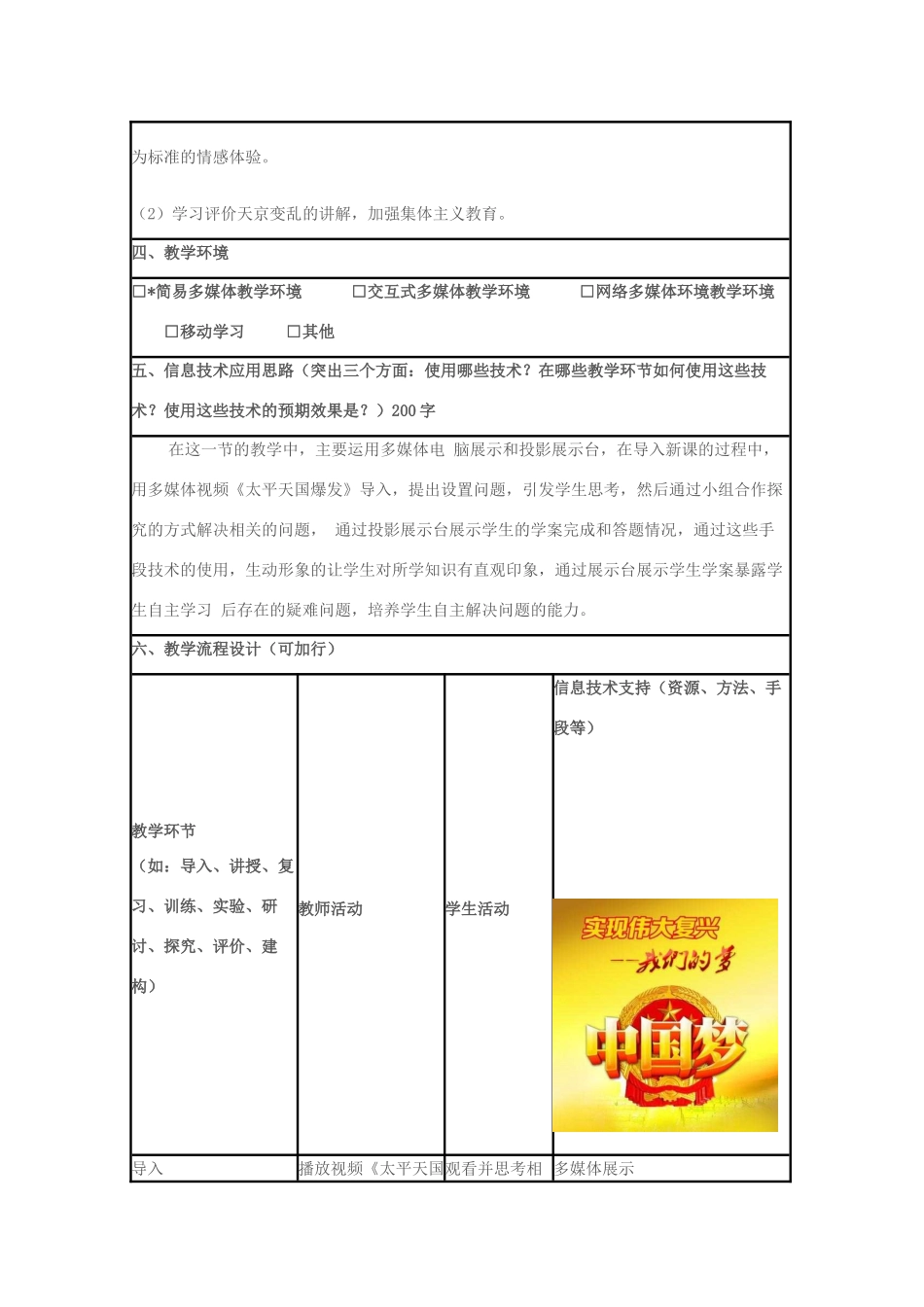高中历史 第13课 太平天国运动教案19 岳麓版必修1-岳麓版高一必修1历史教案_第2页