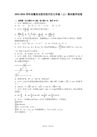 2015-2016学年安徽省合肥市经开区九年级(上)期末数学试卷