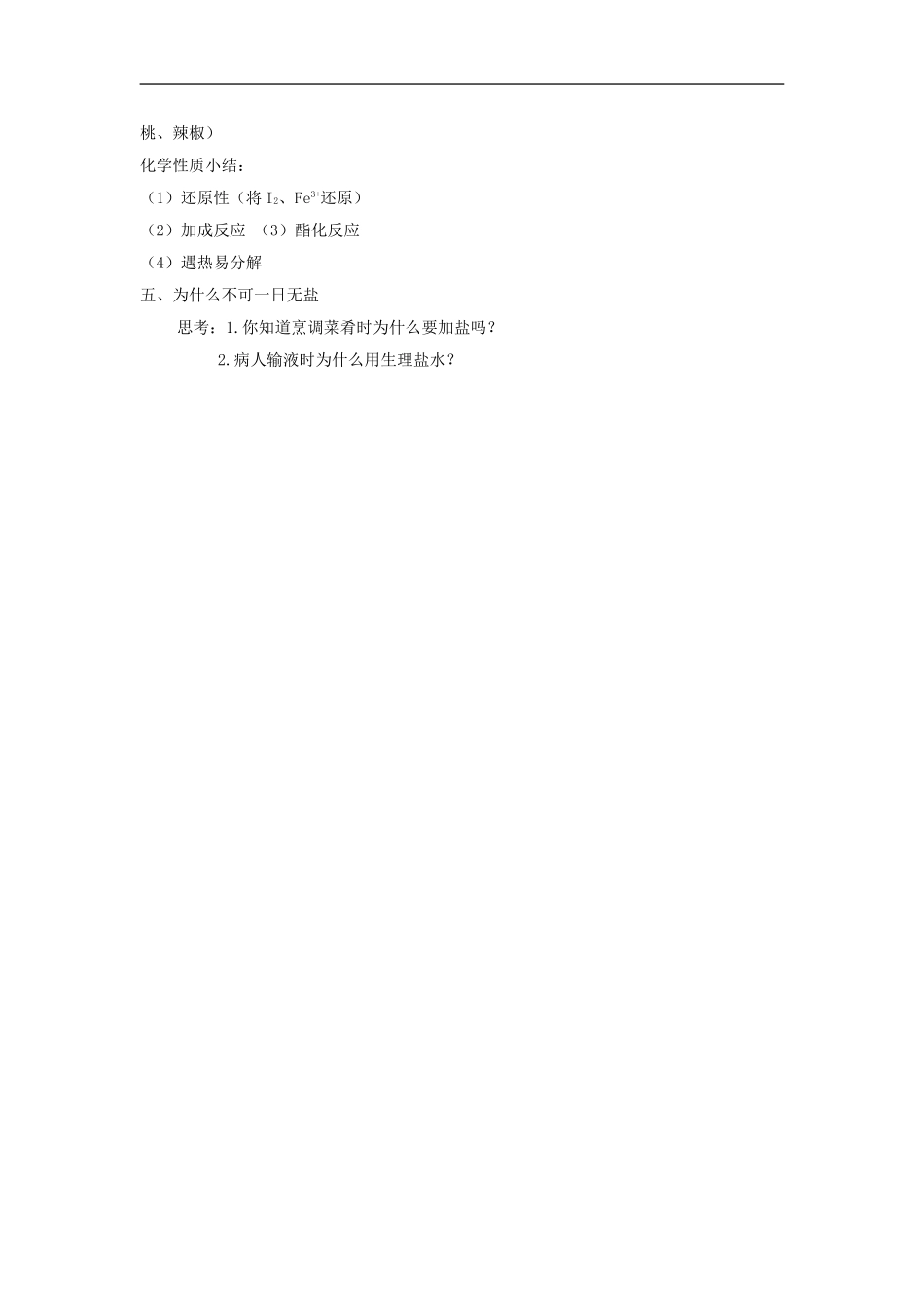 高中化学2.1《食物中的营养素》教案（鲁科版选修1）_第3页