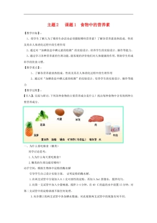 高中化学2.1《食物中的营养素》教案（鲁科版选修1）